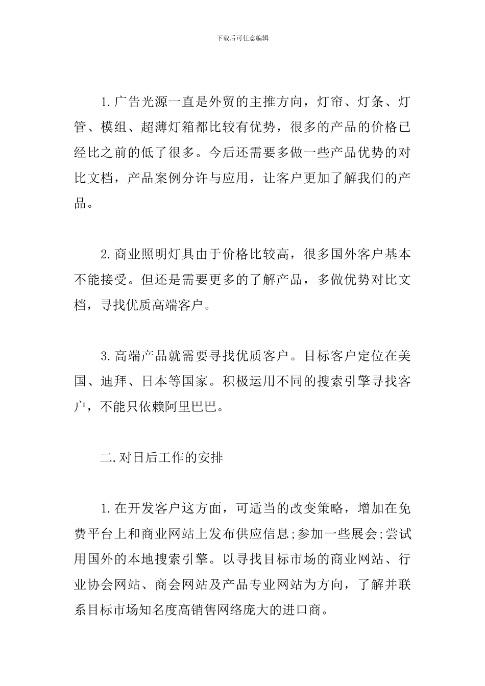 2024外贸业务员工作计划怎么写_第2页