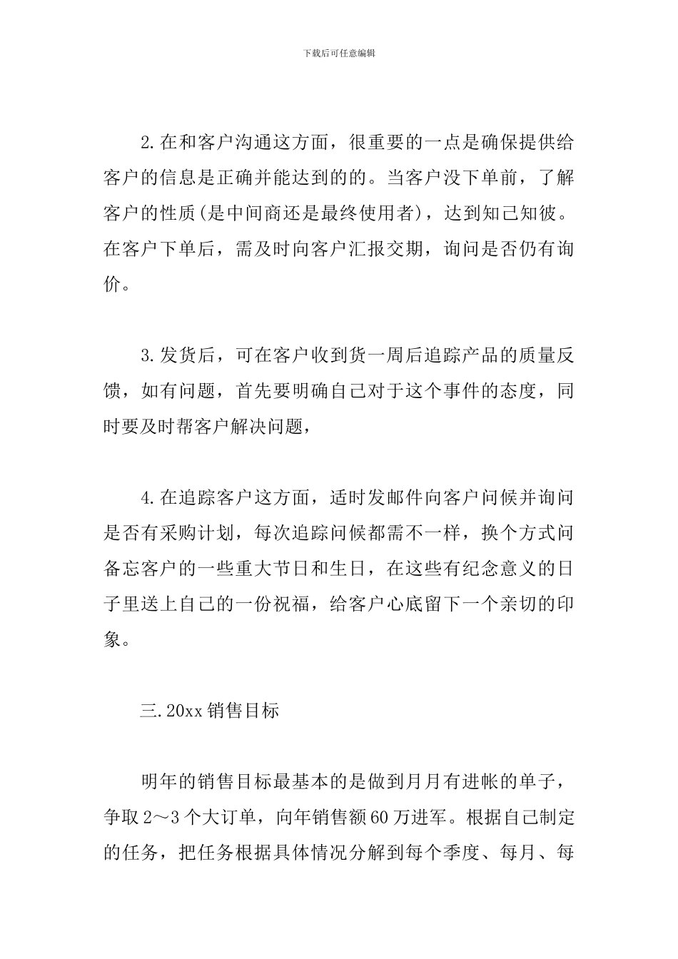 2024外贸业务员工作计划怎么写_第3页