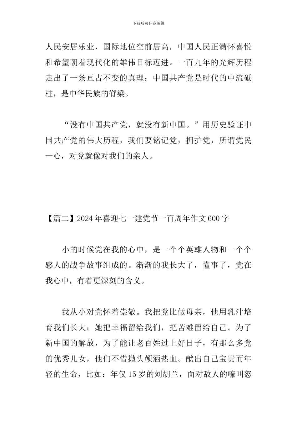 2024年喜迎七一建党节一百周年作文600字_第3页