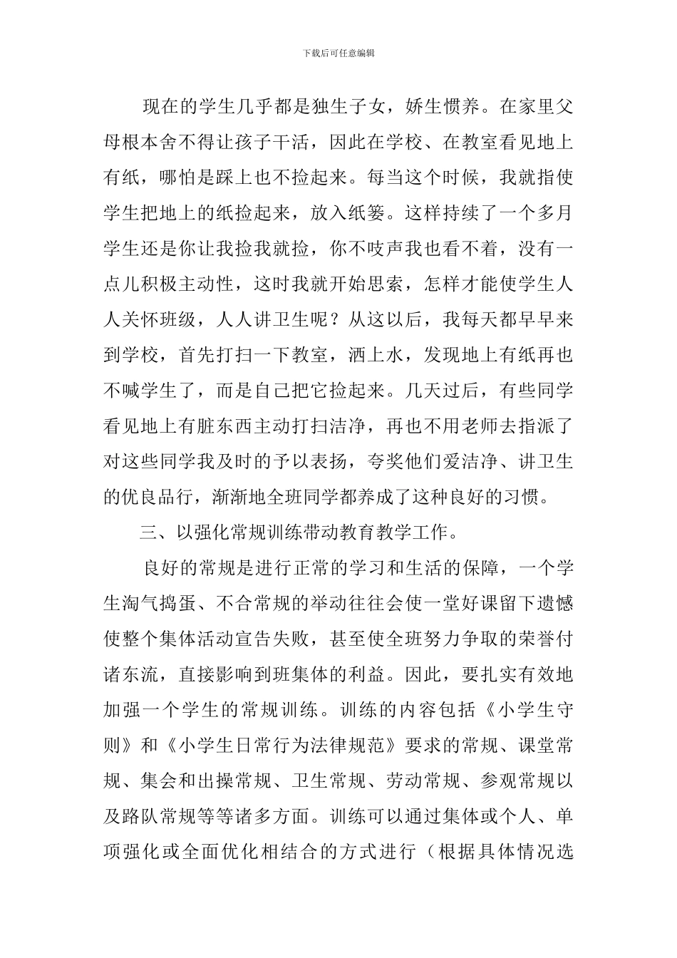 三年级班主任班务工作计划_第2页