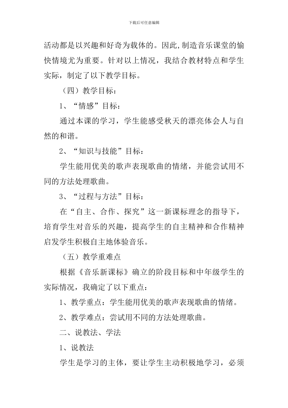 《树叶儿飘飘》说课稿_第2页