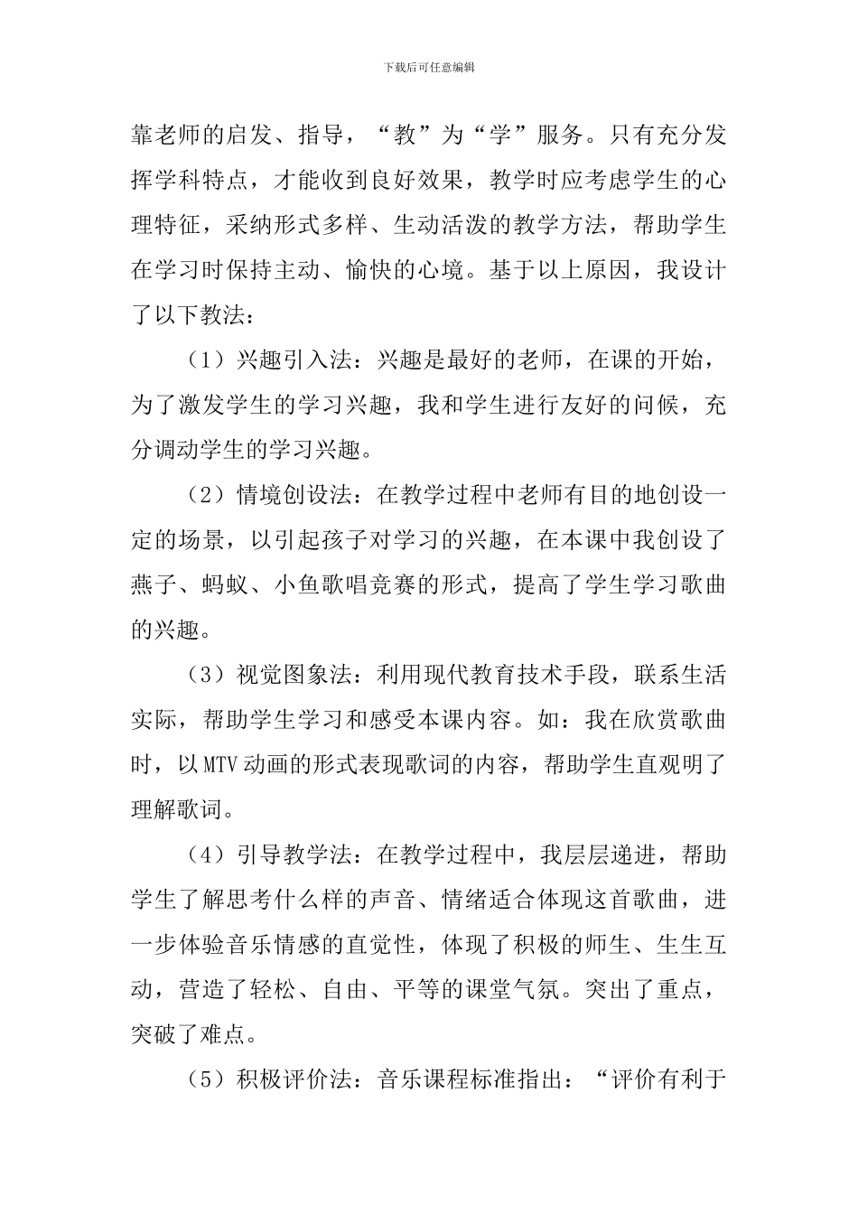 《树叶儿飘飘》说课稿_第3页