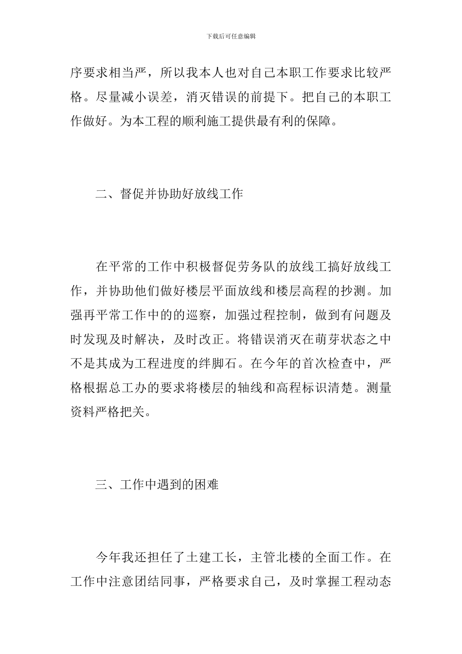 大学生测量顶岗实习工作心得总结_第2页