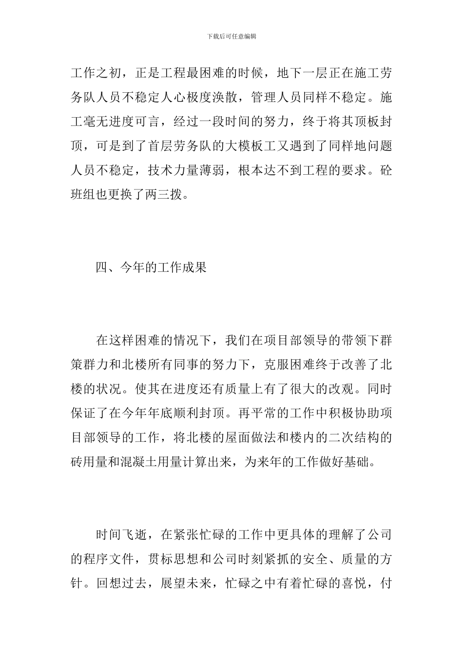 大学生测量顶岗实习工作心得总结_第3页