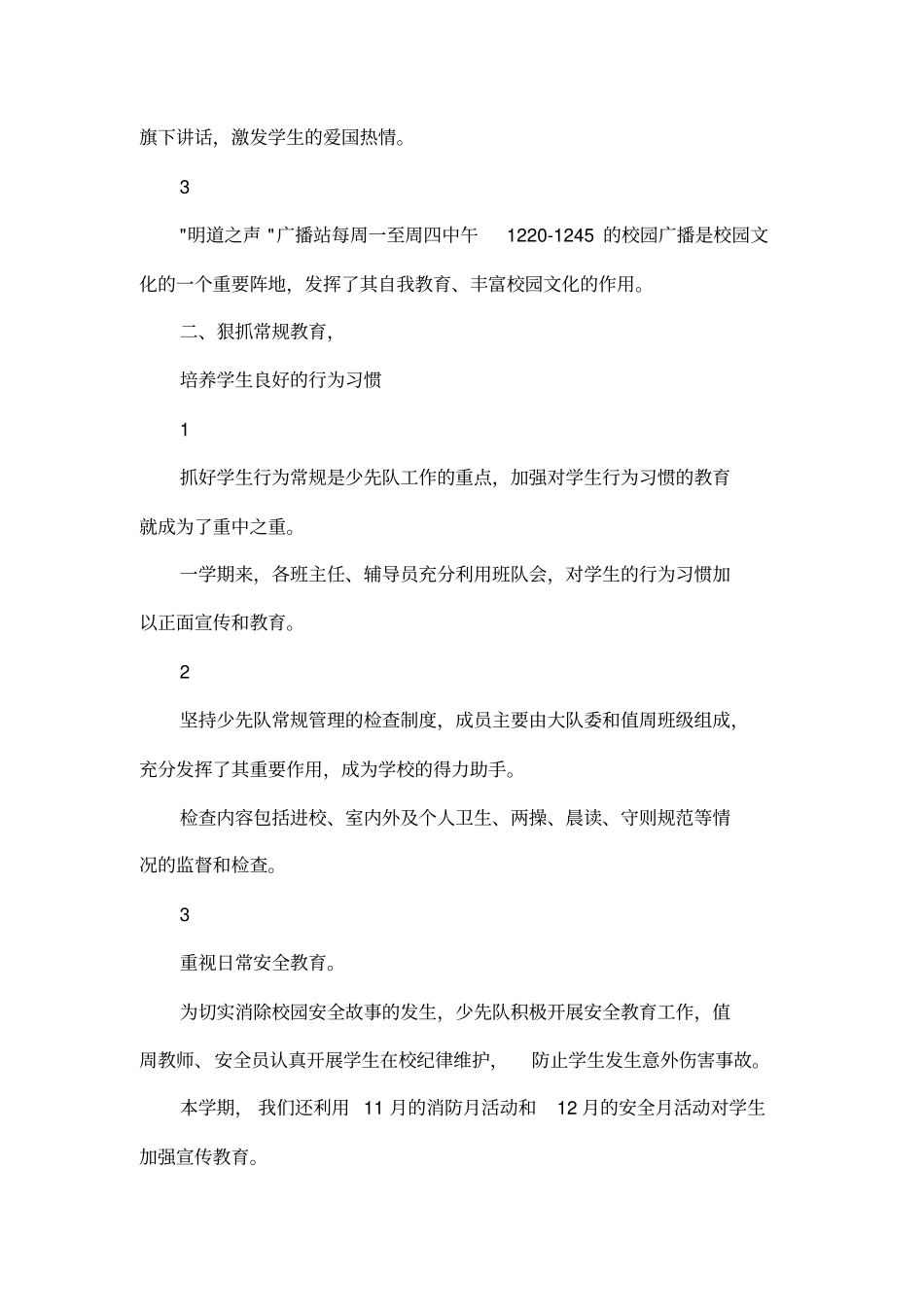 2017-2018学年上期大队部工作总结_第2页