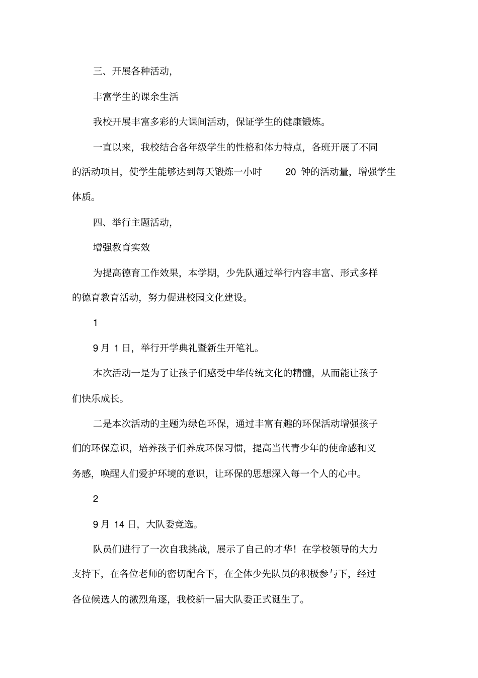 2017-2018学年上期大队部工作总结_第3页