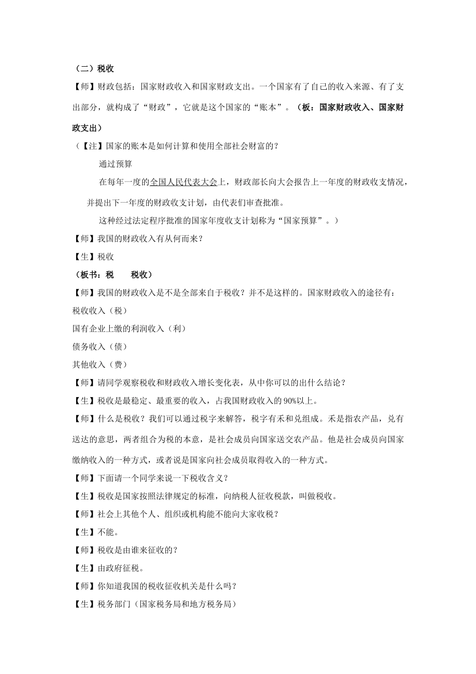 七年级历史与社会下册 第6单元第3课第二框 我们都是当家人教案 人教版_第2页