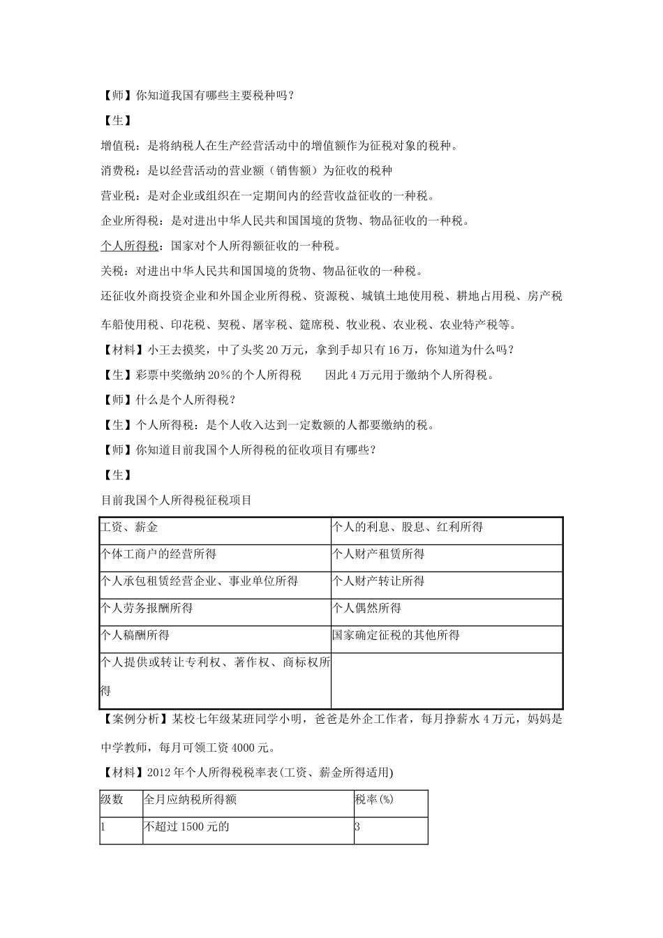 七年级历史与社会下册 第6单元第3课第二框 我们都是当家人教案 人教版_第3页