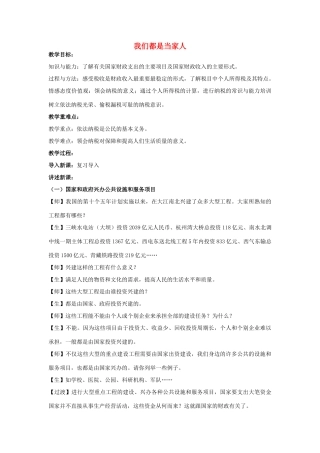 七年级历史与社会下册 第6单元第3课第二框 我们都是当家人教案 人教版