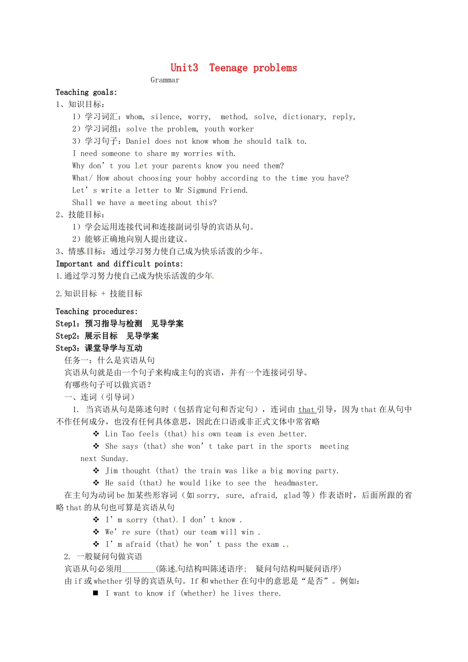 九年级英语上册《Unit 3 Teenage problems Grammar》教案 （新版）牛津版-（新版）牛津版初中九年级上册英语教案_第1页