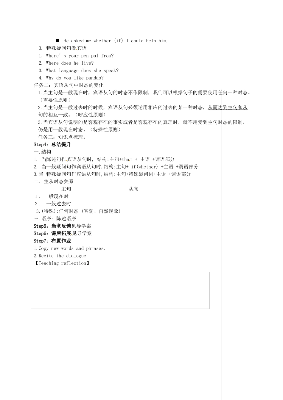 九年级英语上册《Unit 3 Teenage problems Grammar》教案 （新版）牛津版-（新版）牛津版初中九年级上册英语教案_第2页