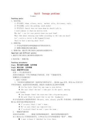 九年级英语上册《Unit 3 Teenage problems Grammar》教案 （新版）牛津版-（新版）牛津版初中九年级上册英语教案