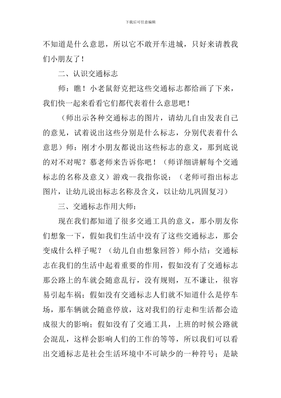 幼儿开学第一课安全主题教案_第2页