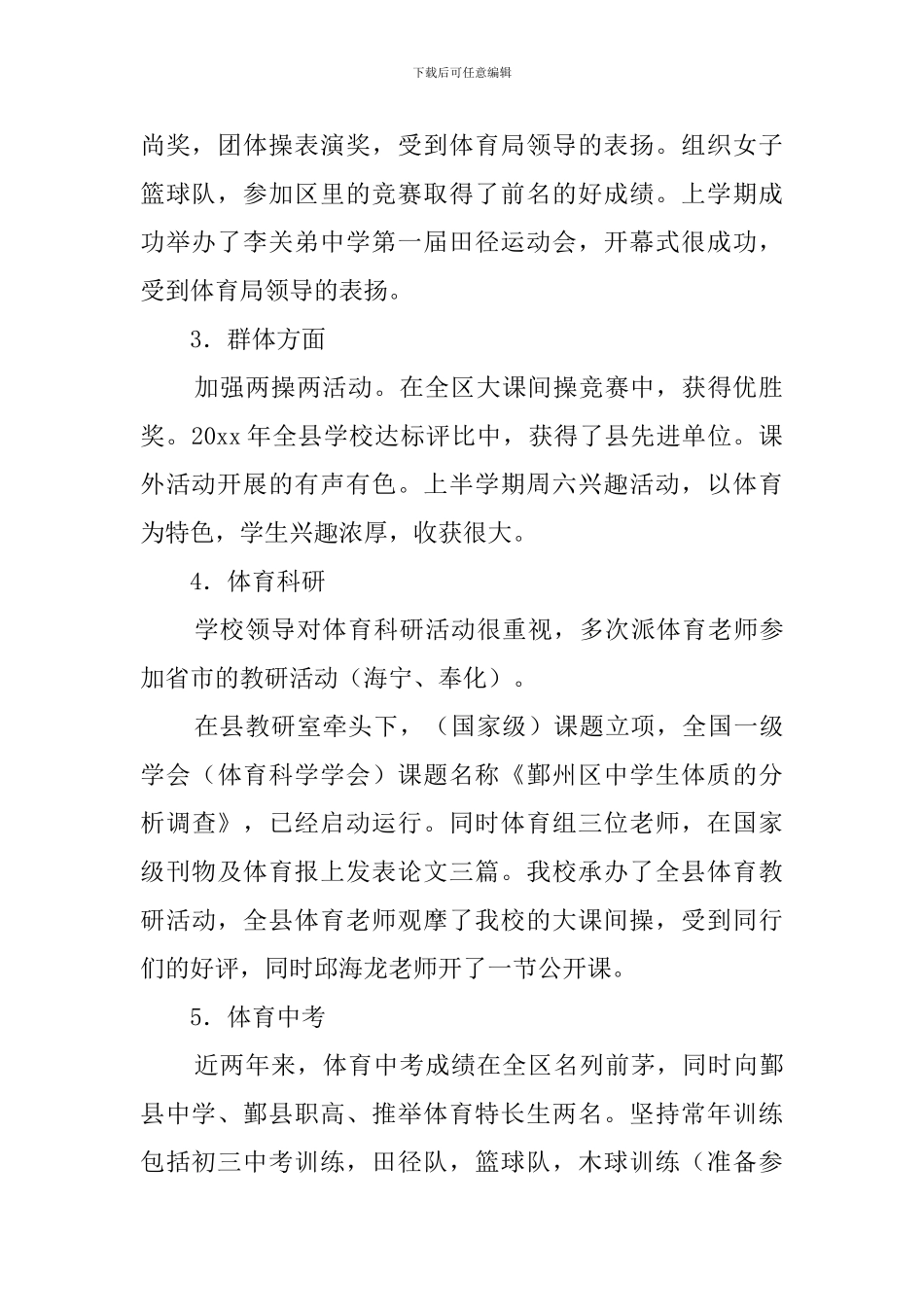 关于体育教研组的工作总结范文_第2页