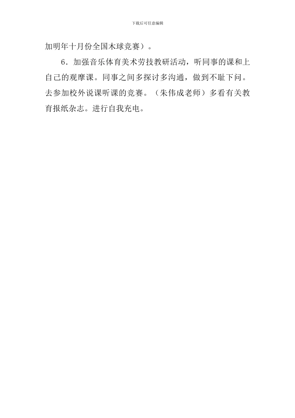 关于体育教研组的工作总结范文_第3页