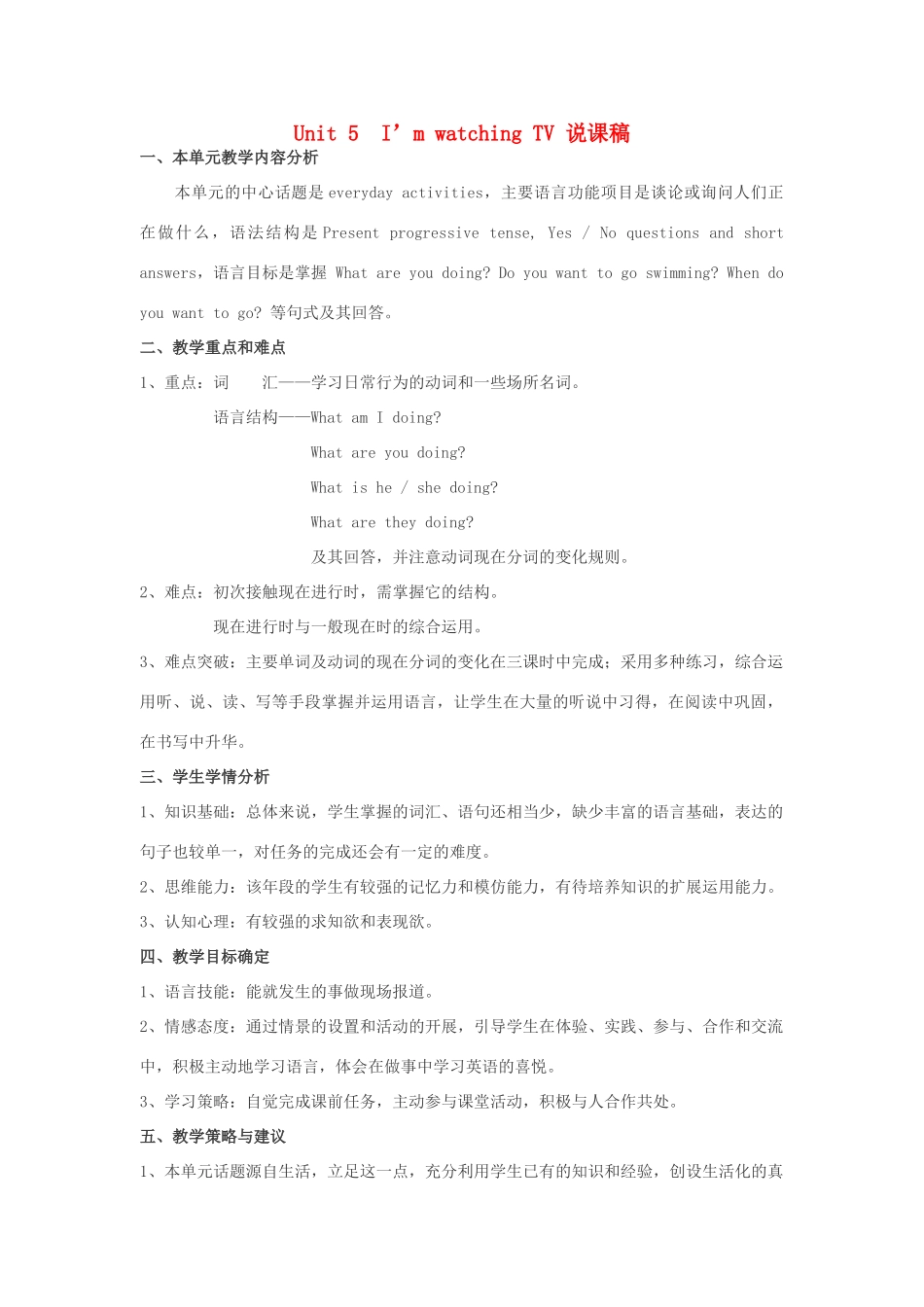 七年级英语下册 Unit 5I’m watching TV 说课稿 人教新目标版_第1页