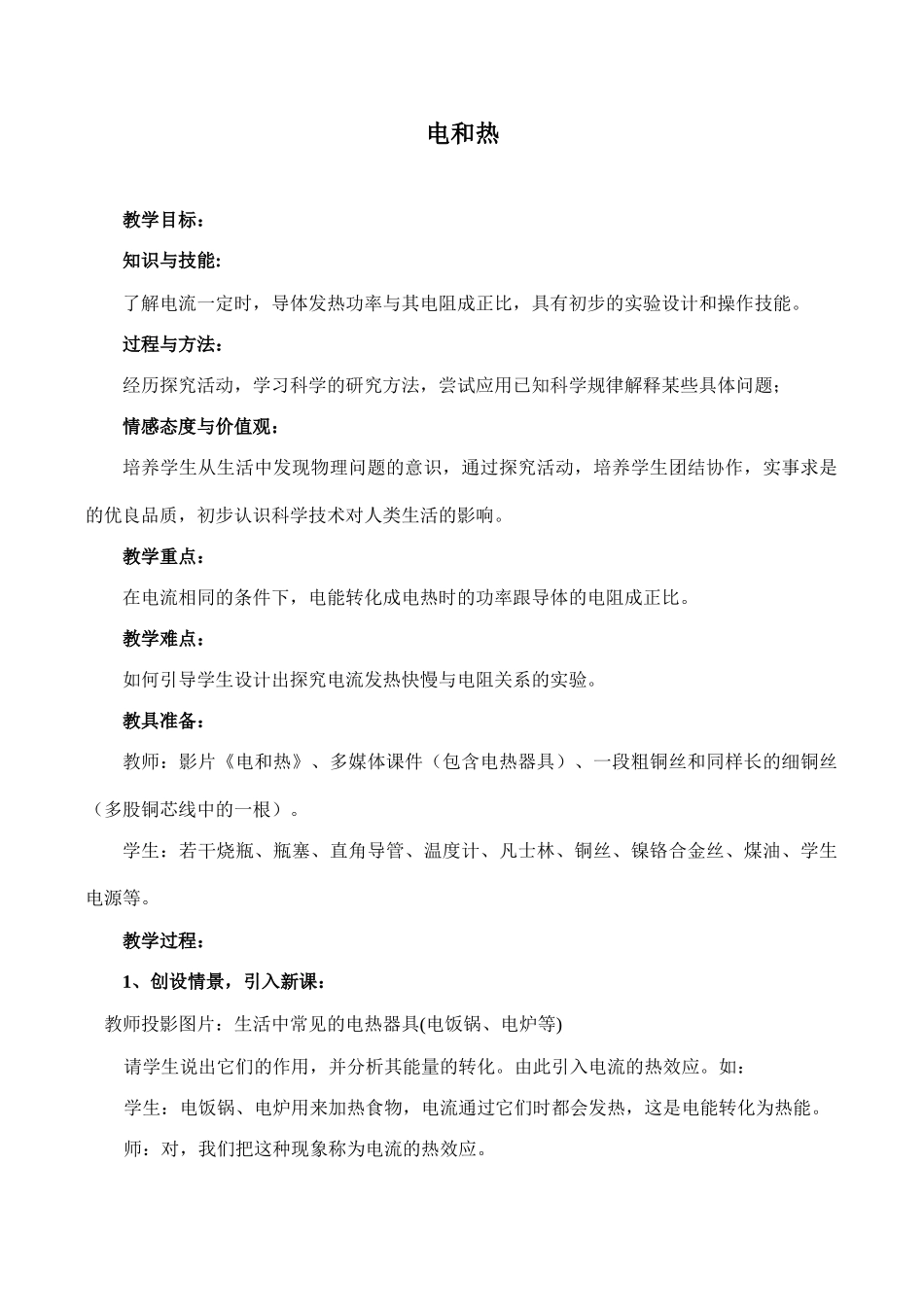 八年级物理电和热新人教版_第1页