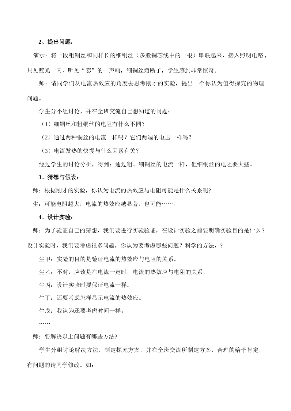 八年级物理电和热新人教版_第2页
