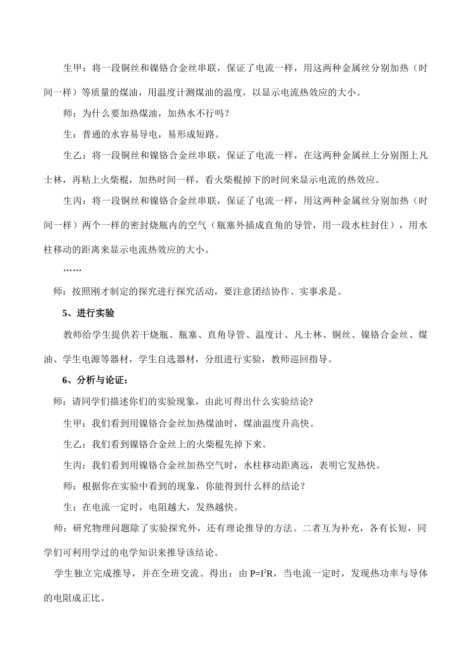 八年级物理电和热新人教版_第3页