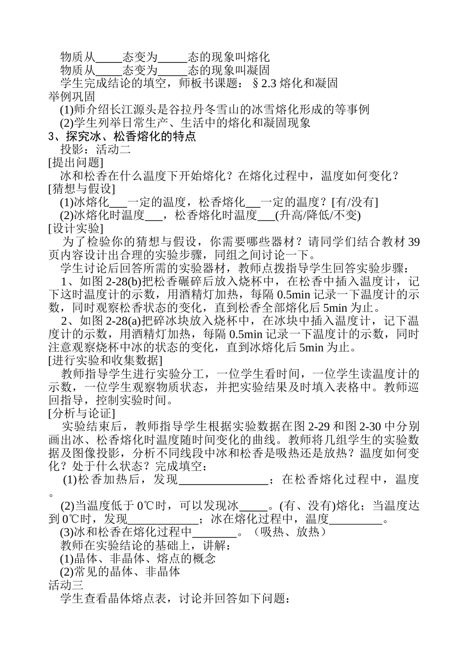 八年级物理水循环第三节　熔化和凝固 1教案苏科版_第2页