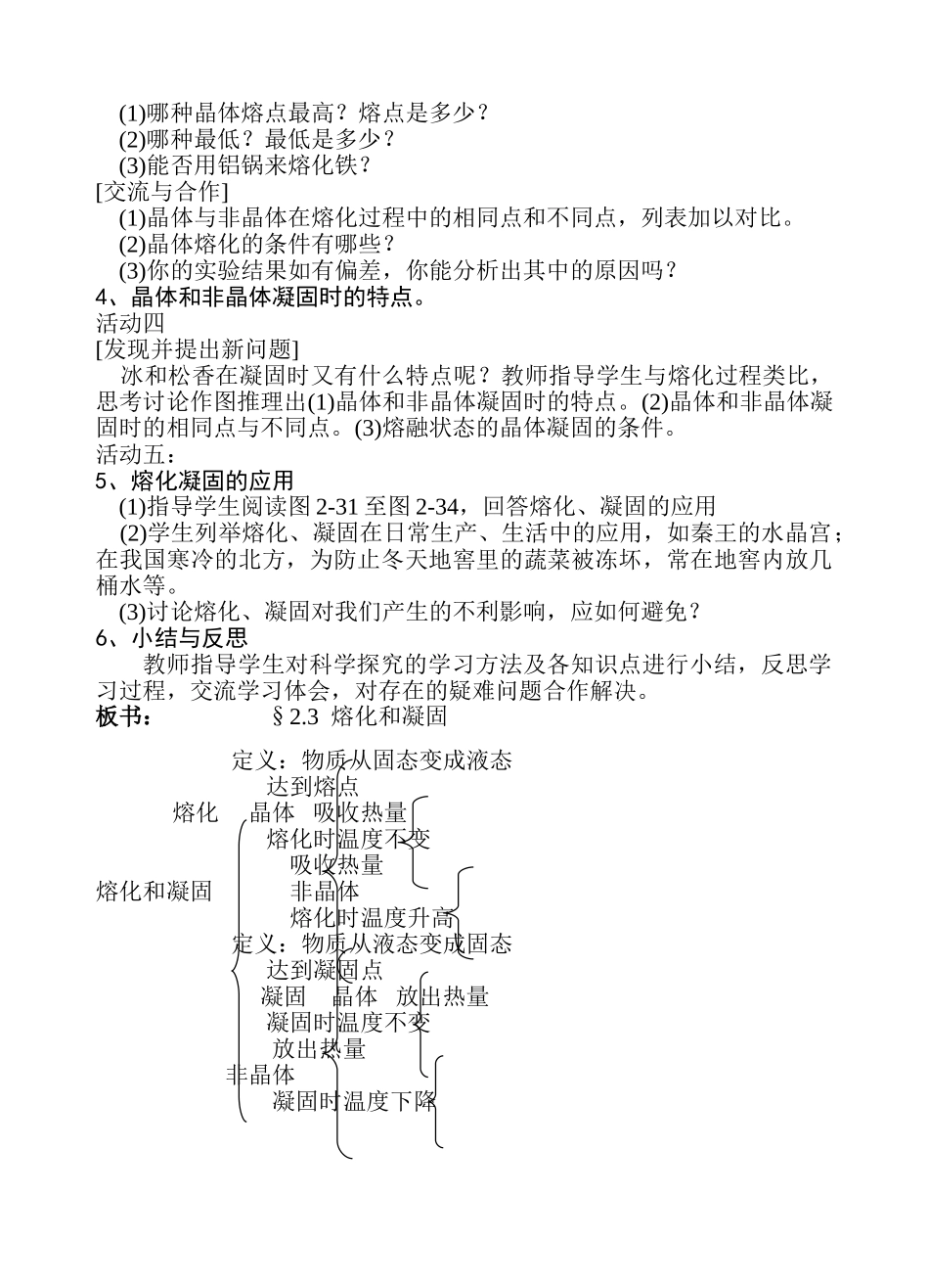 八年级物理水循环第三节　熔化和凝固 1教案苏科版_第3页
