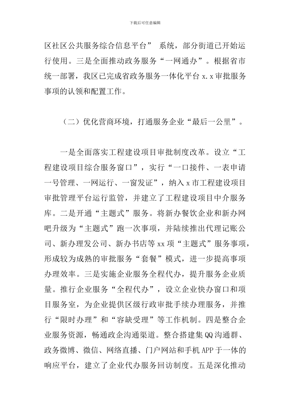 区政务服务中心2024年工作总结及来年工作安排_第2页