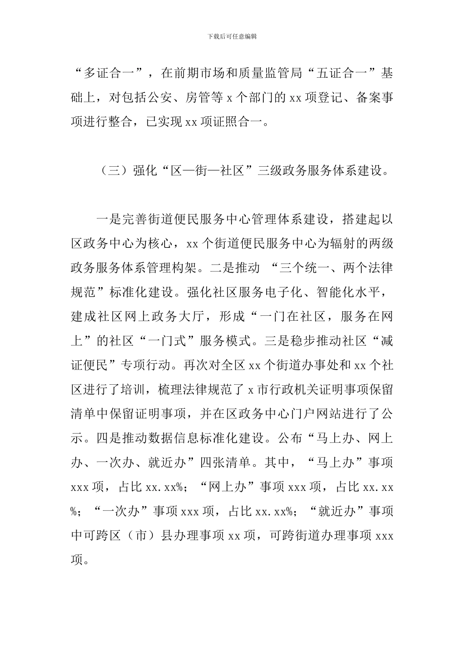 区政务服务中心2024年工作总结及来年工作安排_第3页