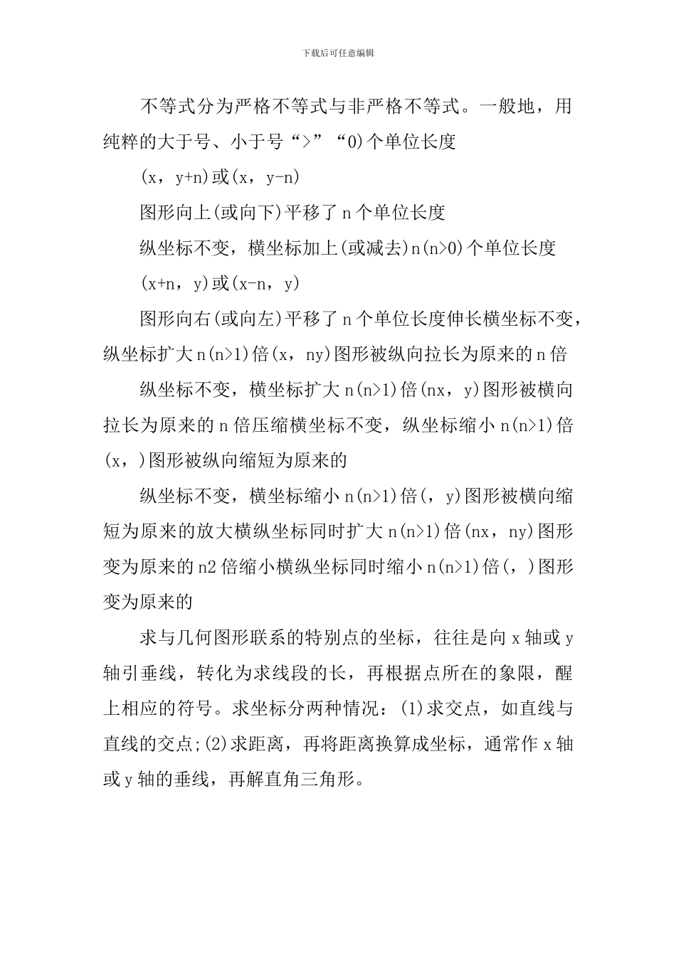 高考高三数学必考知识难点资料整理_第2页