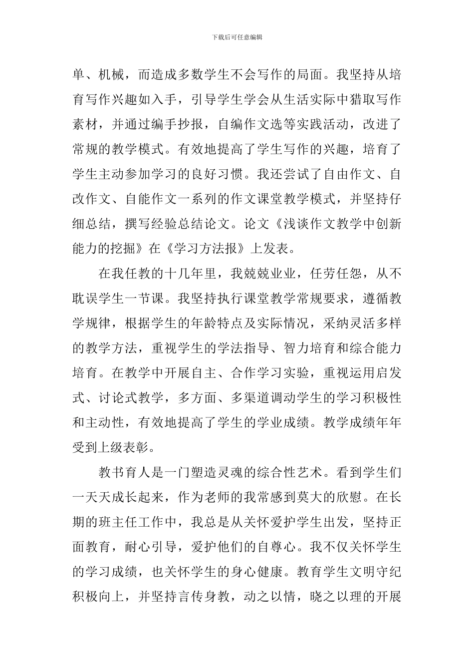 初中优秀教师先进事迹材料_第2页