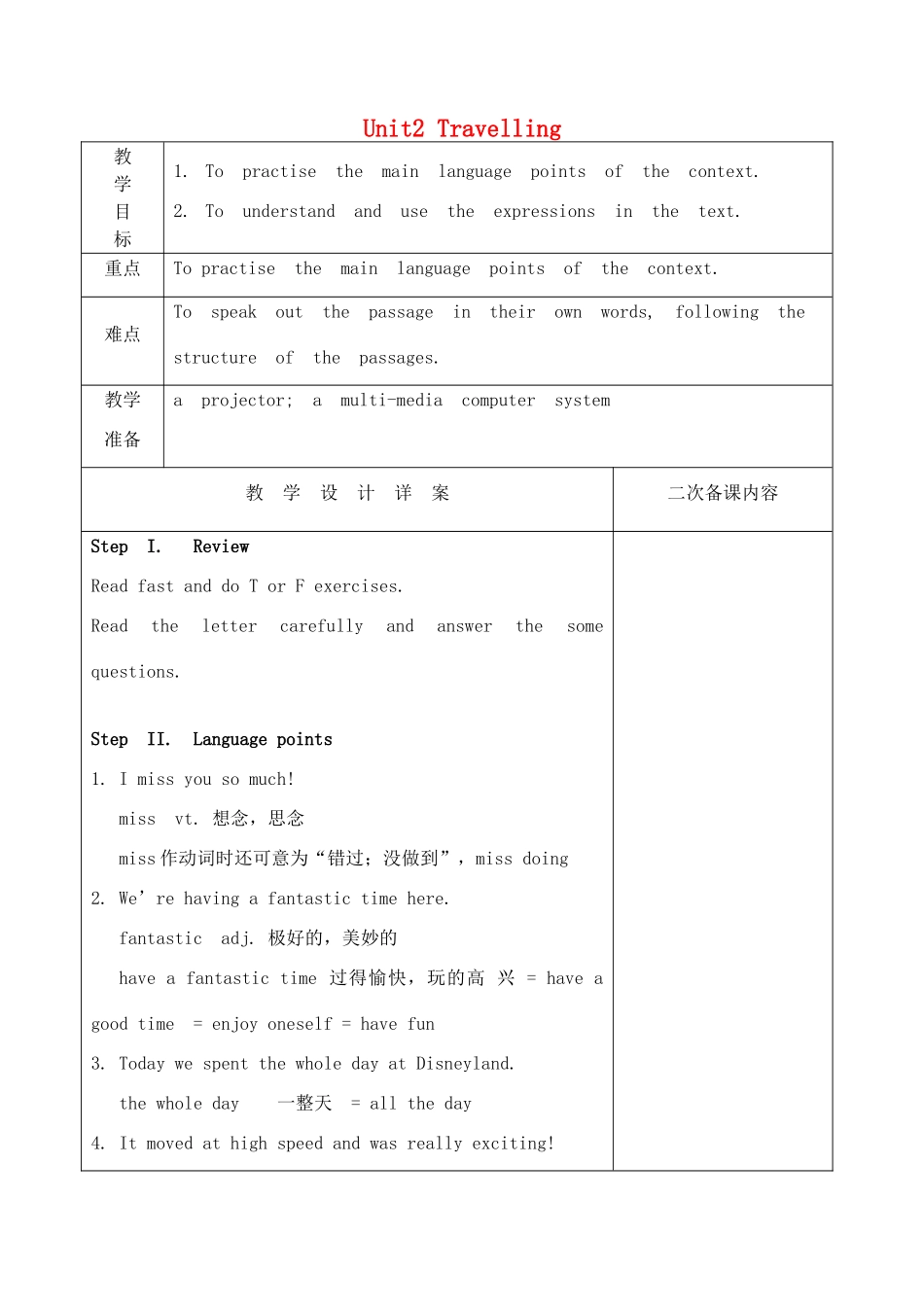 八年级英语下册 Unit 2 Travelling Reading 2教案 （新版）牛津版-（新版）牛津版初中八年级下册英语教案_第1页