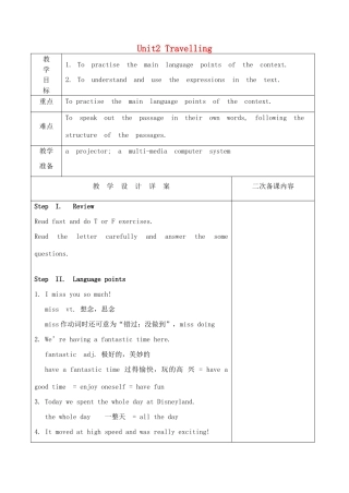八年级英语下册 Unit 2 Travelling Reading 2教案 （新版）牛津版-（新版）牛津版初中八年级下册英语教案