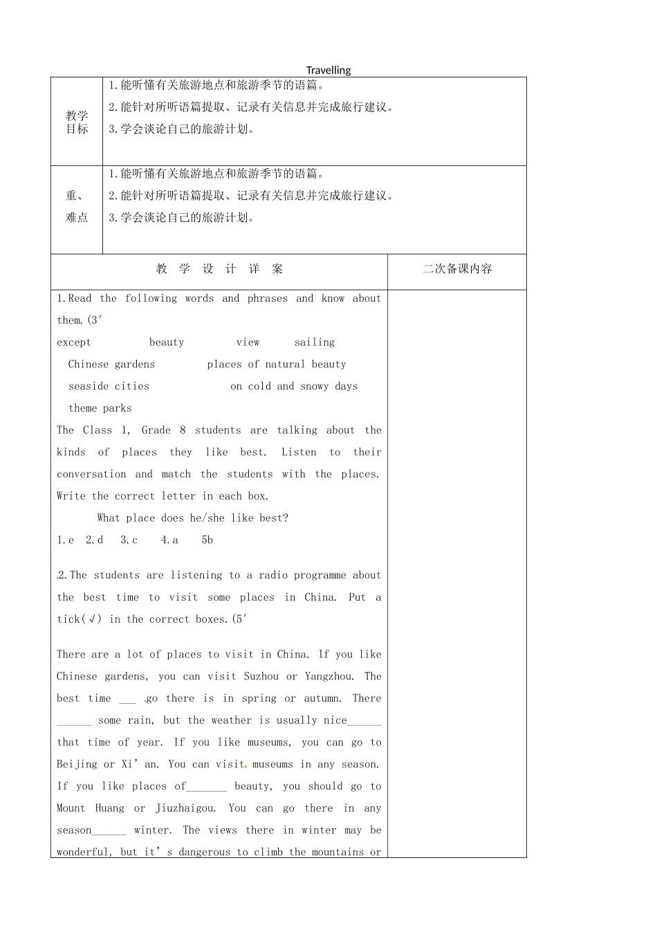 八年级英语下册《Unit 2 Travelling Integrated skills》教案 （新版）牛津版-（新版）牛津版初中八年级下册英语教案_第1页
