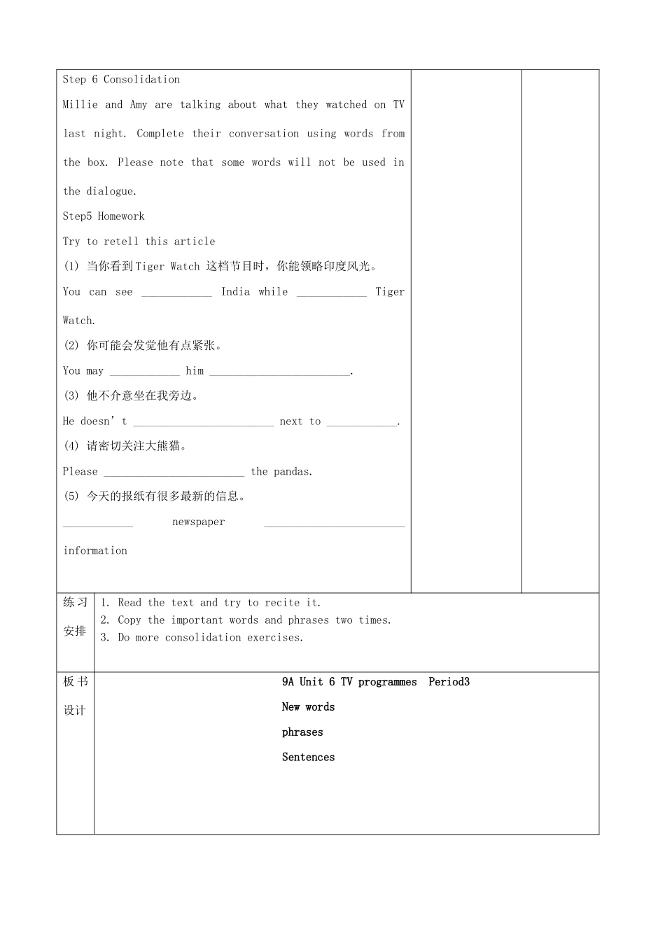 九年级英语上册 Unit 6 TV programmes Period 3教案 （新版）牛津版-（新版）牛津版初中九年级上册英语教案_第3页