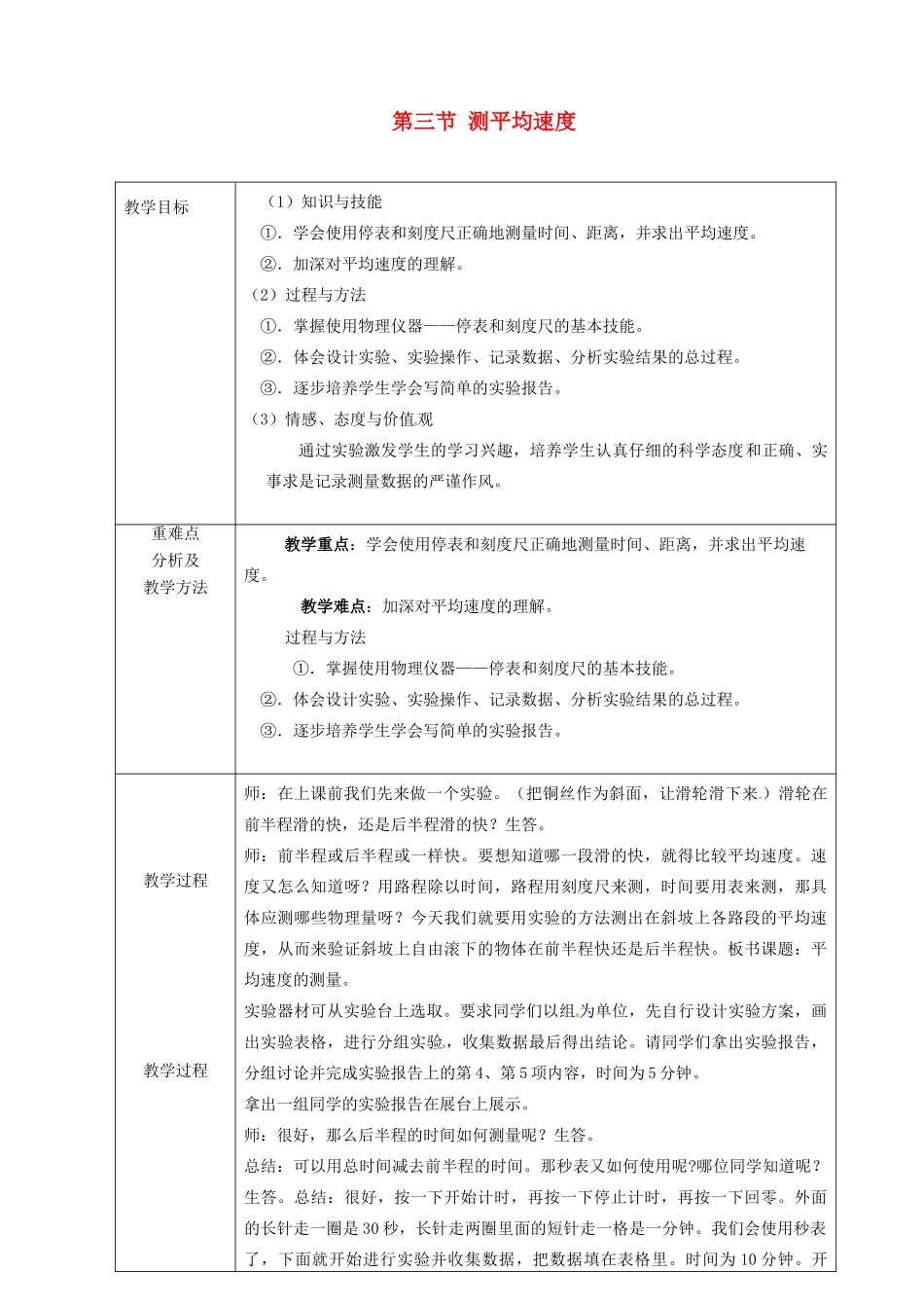 八年级物理上册 第一章 第三节 测平均速度教案 鲁教版五四制-鲁教版五四制初中八年级上册物理教案_第1页