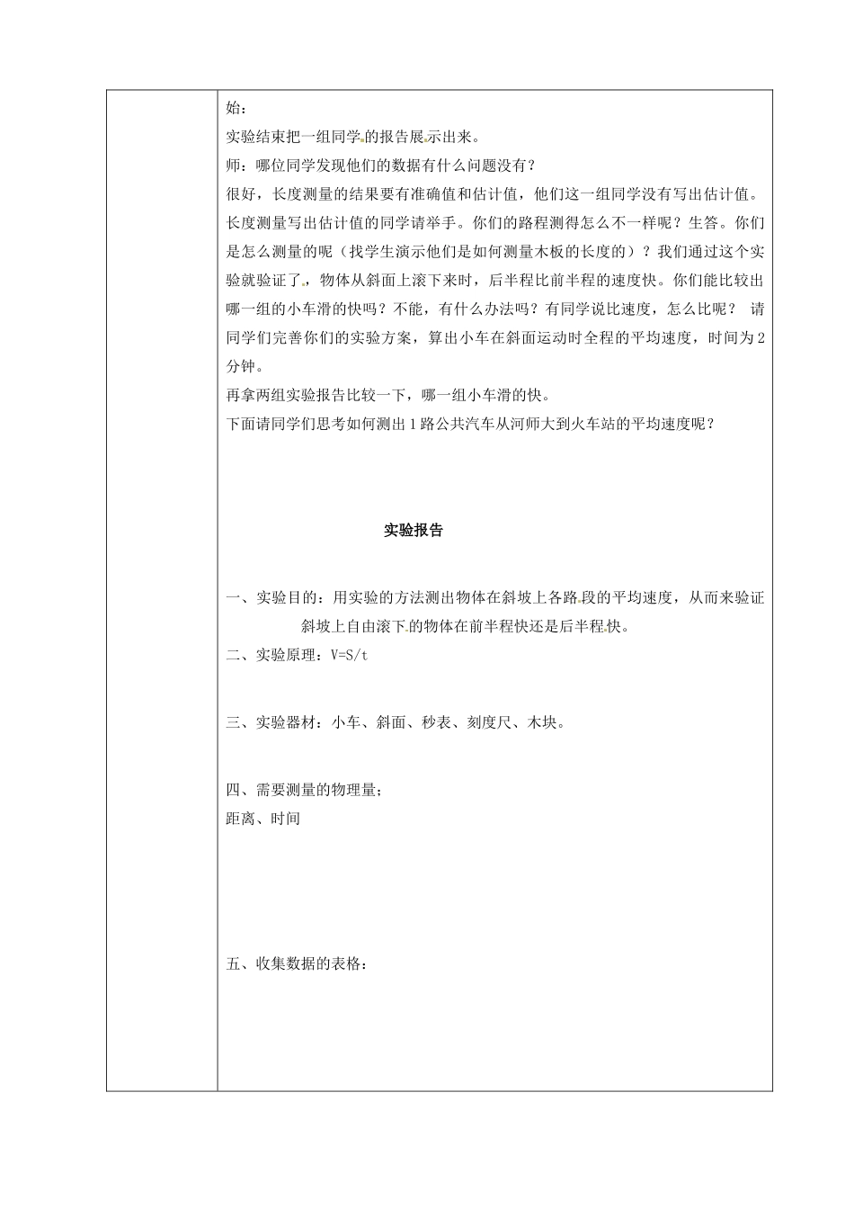 八年级物理上册 第一章 第三节 测平均速度教案 鲁教版五四制-鲁教版五四制初中八年级上册物理教案_第2页