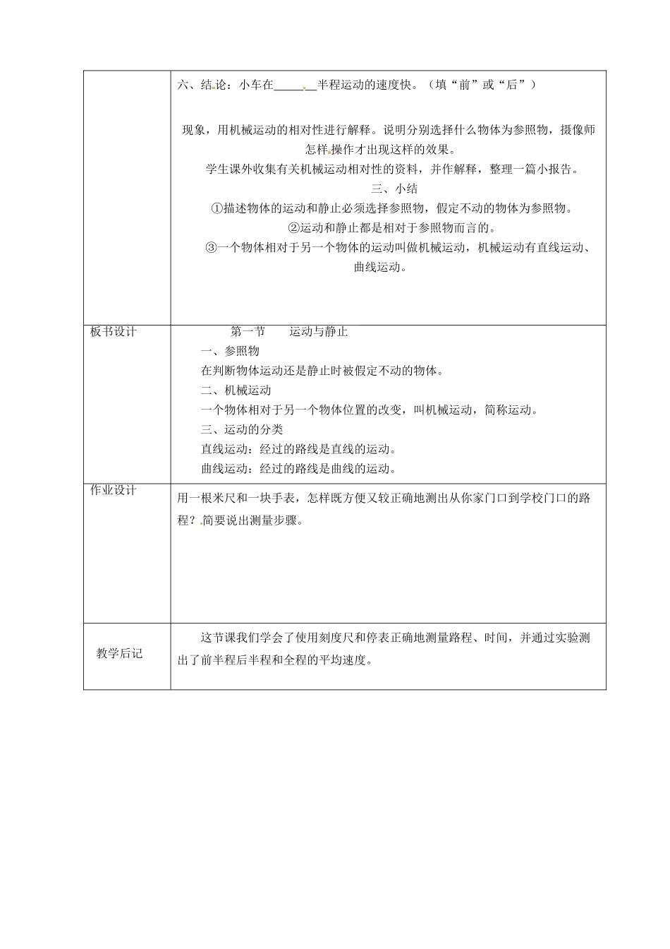 八年级物理上册 第一章 第三节 测平均速度教案 鲁教版五四制-鲁教版五四制初中八年级上册物理教案_第3页