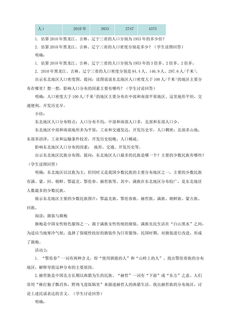 八年级地理下册 第六章 第二节 东北地区的人口与城市分布教案 （新版）湘教版_第2页
