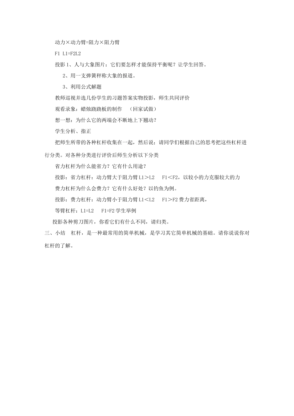 九年级科学上册 3.3杠杆第二课时教案 华师大版_第2页