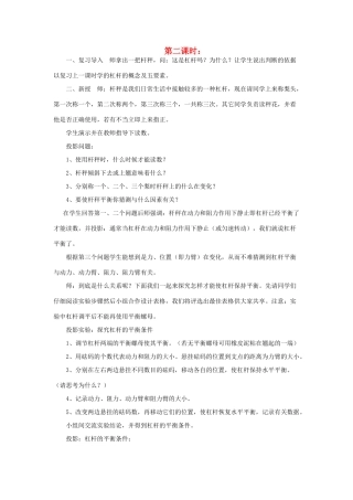 九年级科学上册 3.3杠杆第二课时教案 华师大版