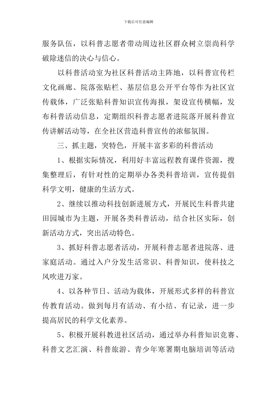 2024年社区工作人员工作计划_第2页