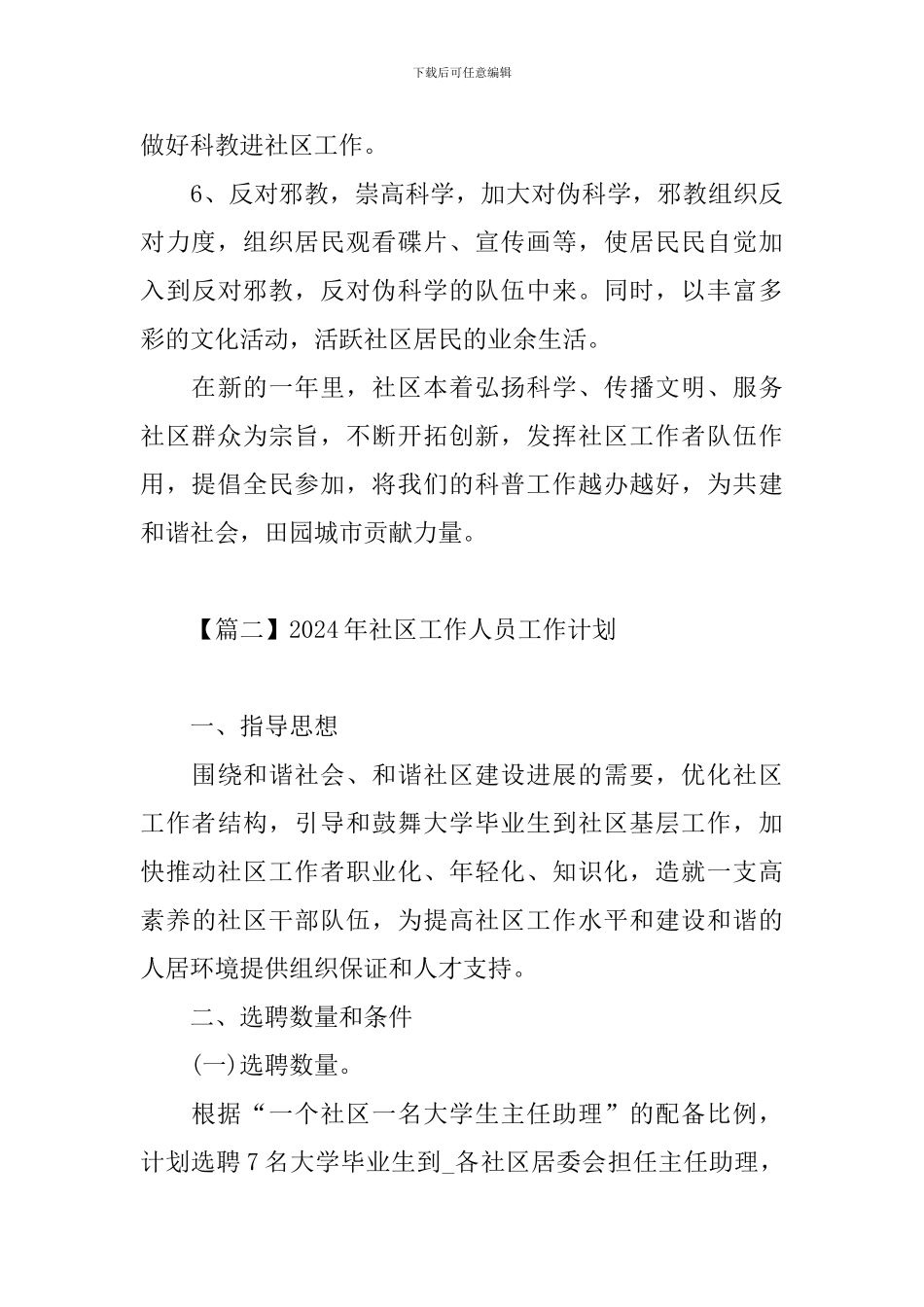 2024年社区工作人员工作计划_第3页