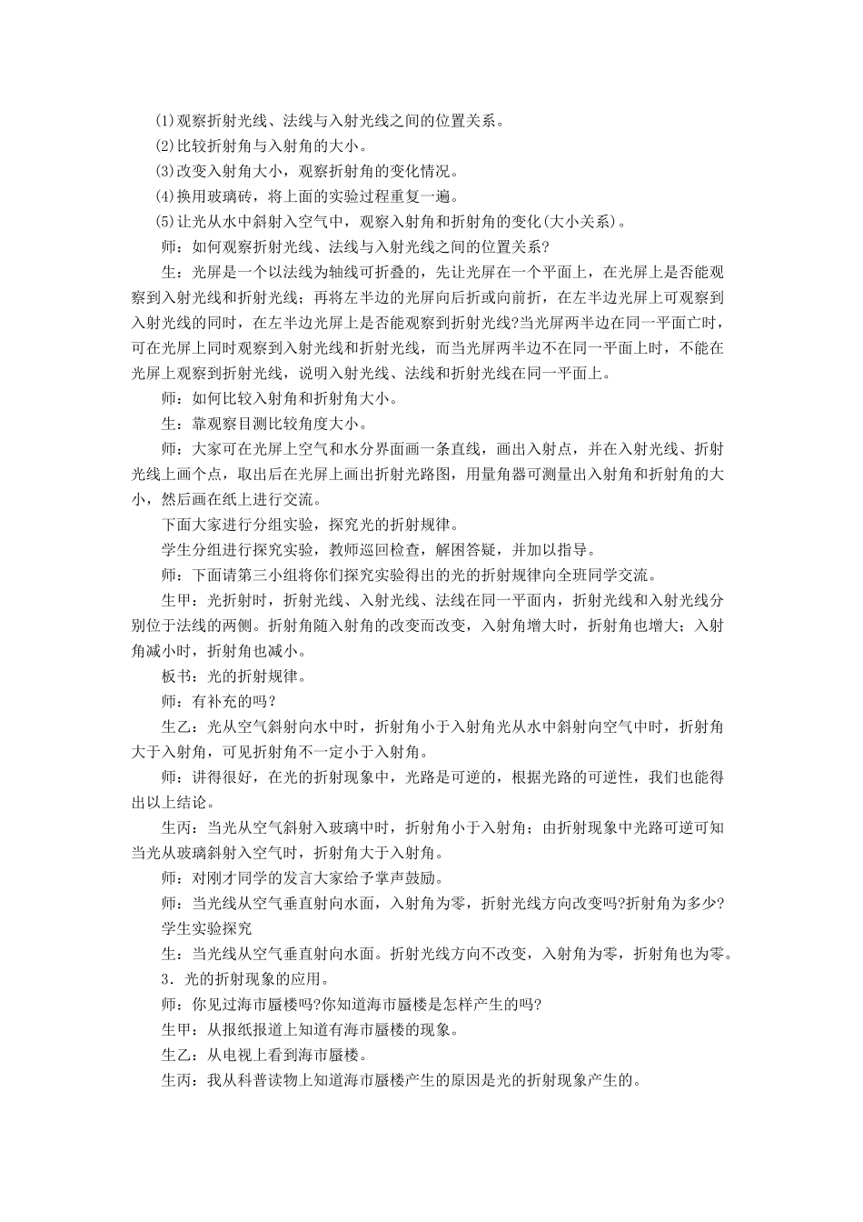 八年级物理全册 第四章 第三节 光的折射教案1 （新版）沪科版_第3页