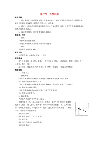 八年级物理全册 第四章 第三节 光的折射教案1 （新版）沪科版