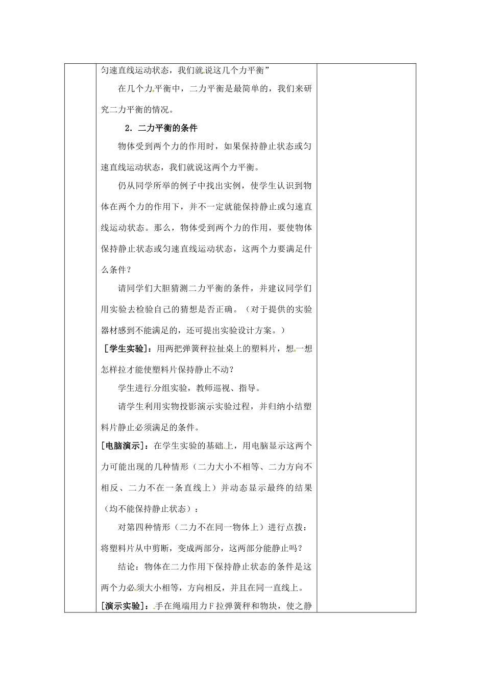 八年级科学上册 1.5 二力平衡的条件教案1 （新版）华东师大版-（新版）华东师大版初中八年级上册自然科学教案_第2页