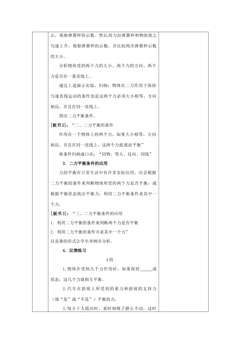 八年级科学上册 1.5 二力平衡的条件教案1 （新版）华东师大版-（新版）华东师大版初中八年级上册自然科学教案_第3页