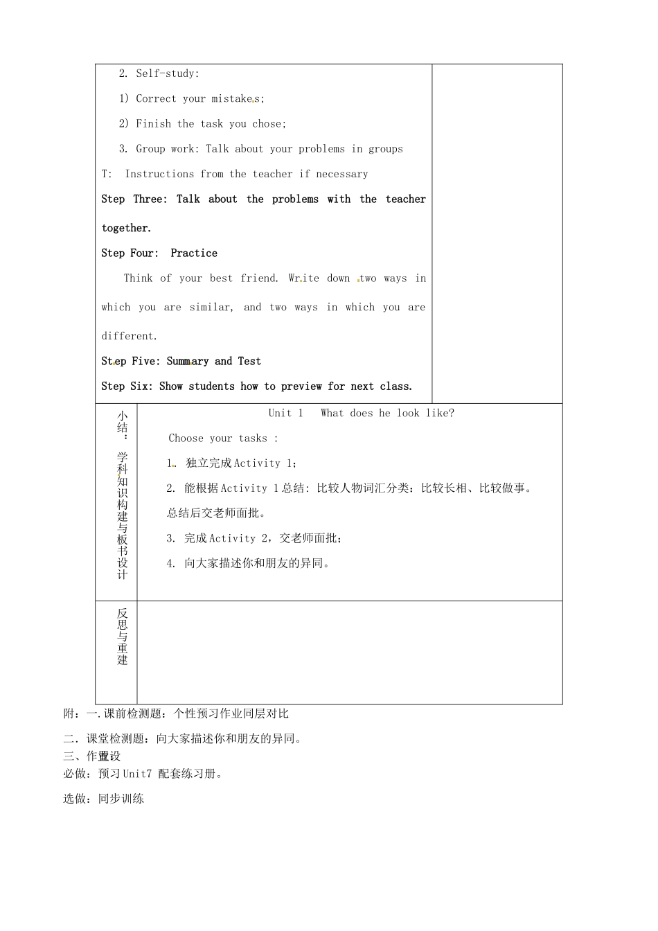 七年级英语上册《Unit 7 I’m more outgoing than my sister period 7》教案 鲁教版五四制-鲁教版五四制初中七年级上册英语教案_第2页