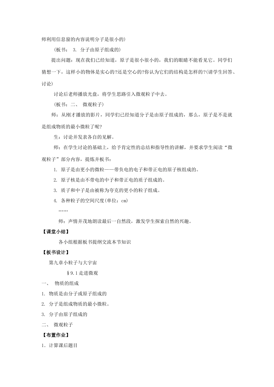 八年级物理：一、走进微观教案（沪科版）_第2页