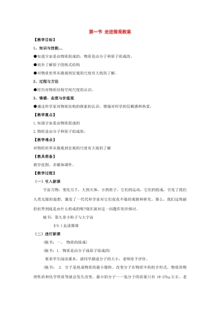 八年级物理：一、走进微观教案（沪科版）