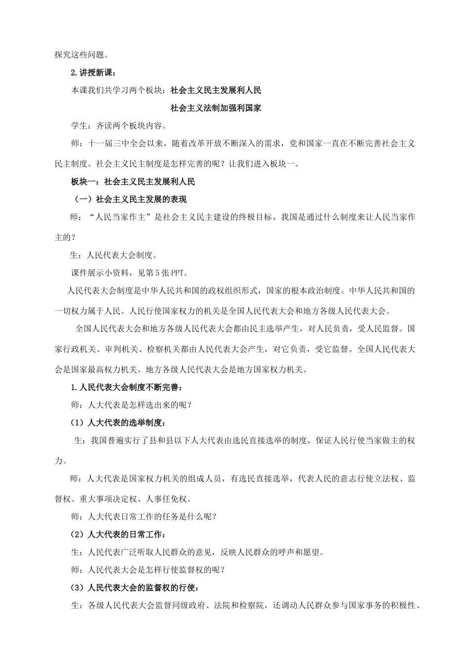 八年级历史下册 第三学习主题 建设中国特色社会主义 第11课 社会主义民主与法制建设教案 川教版_第2页