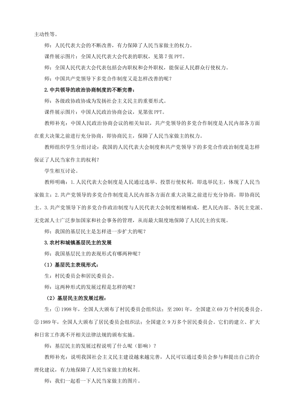 八年级历史下册 第三学习主题 建设中国特色社会主义 第11课 社会主义民主与法制建设教案 川教版_第3页